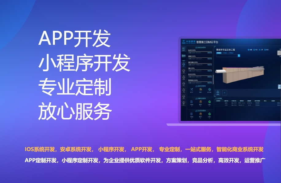 周口APP定制开发